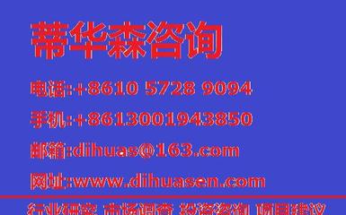 2015-2020年全球物流服务行业项目建议分析研究报告 价格、厂家与图片信息咨询服务指南